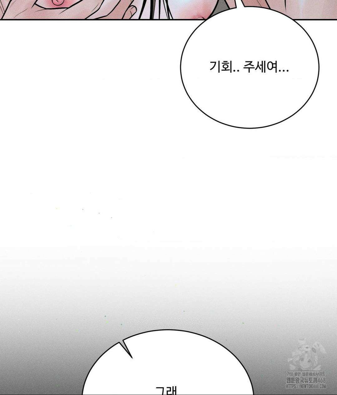 아저씨, 차비 드릴게요 22화 86