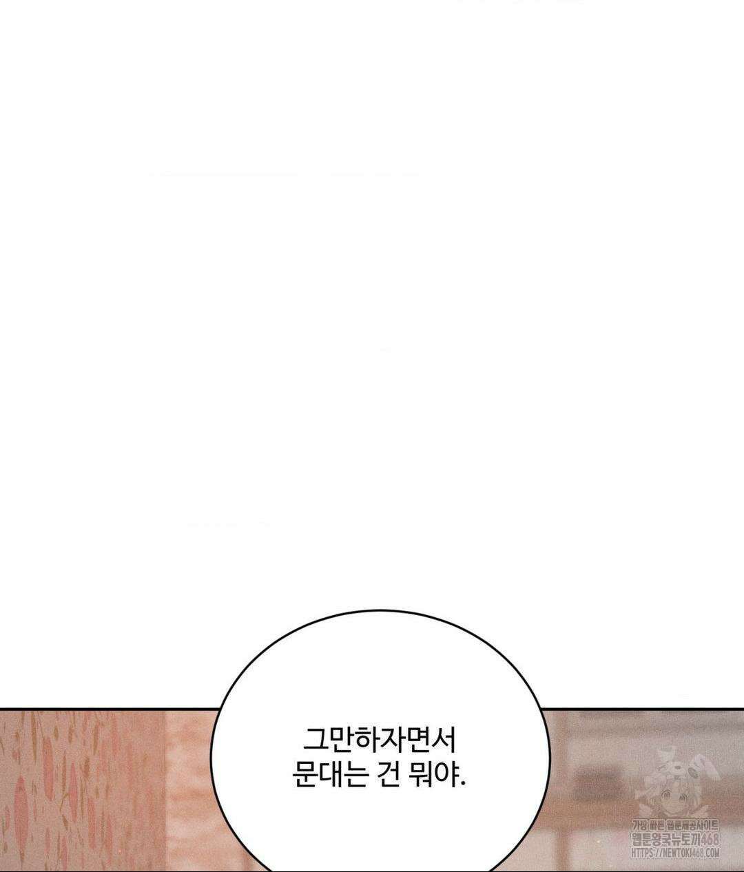 아저씨, 차비 드릴게요 22화 111