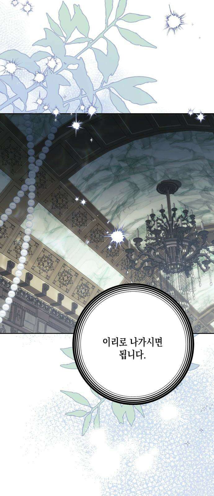 하렘의 남자들 193화 4