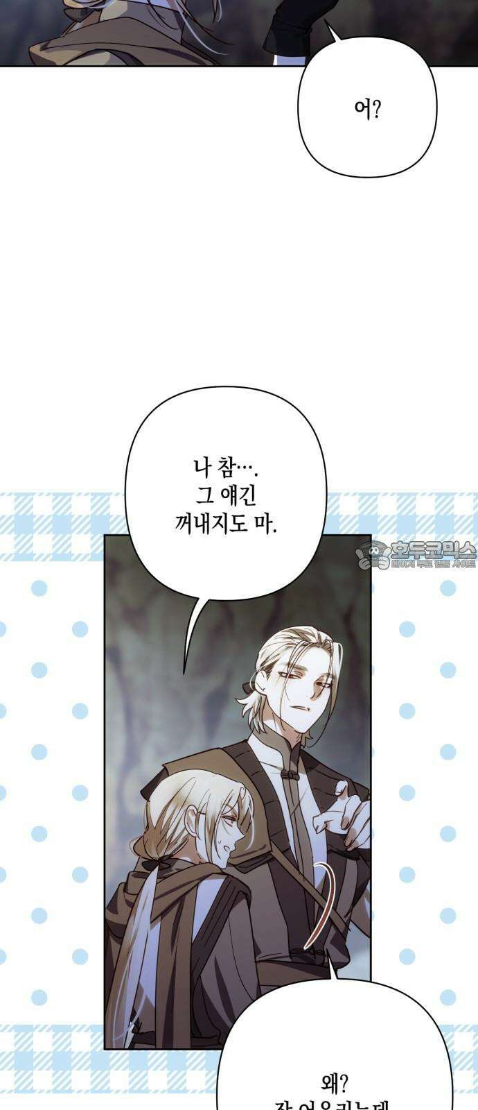 하렘의 남자들 193화 9