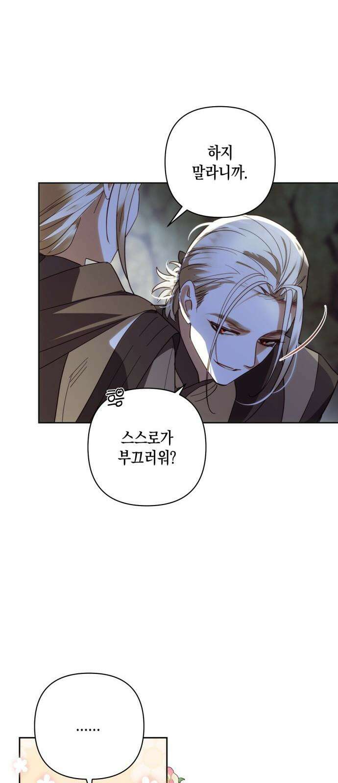 하렘의 남자들 193화 11