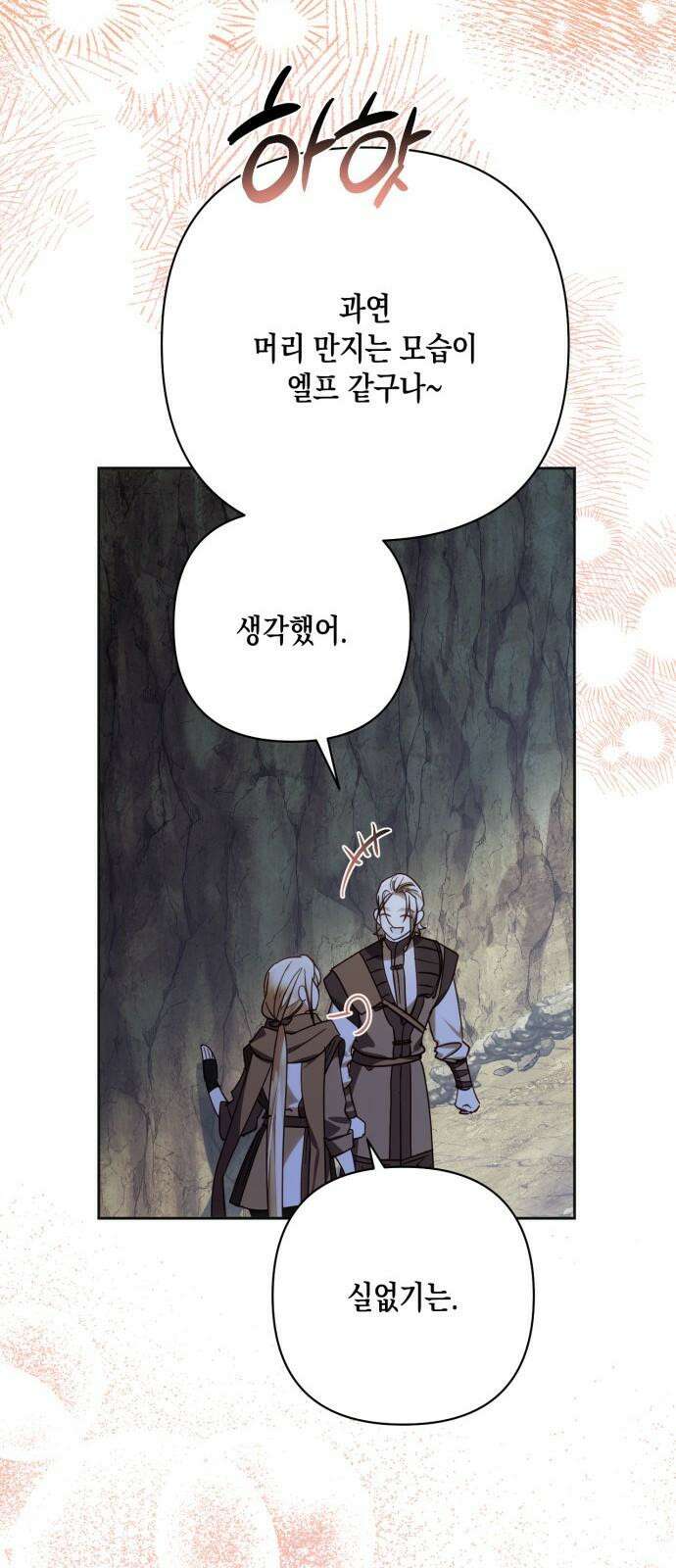 하렘의 남자들 193화 14