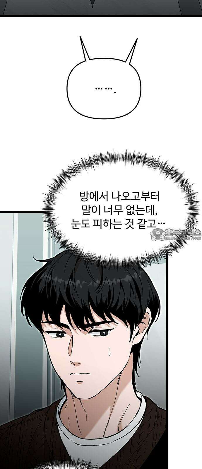 썰:관계주의 18화 : 비밀 3