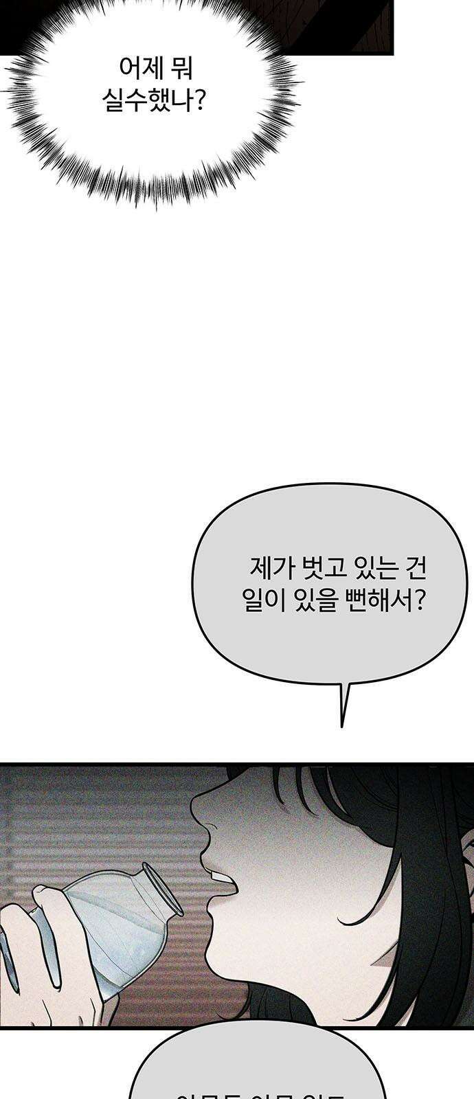 썰:관계주의 18화 : 비밀 4