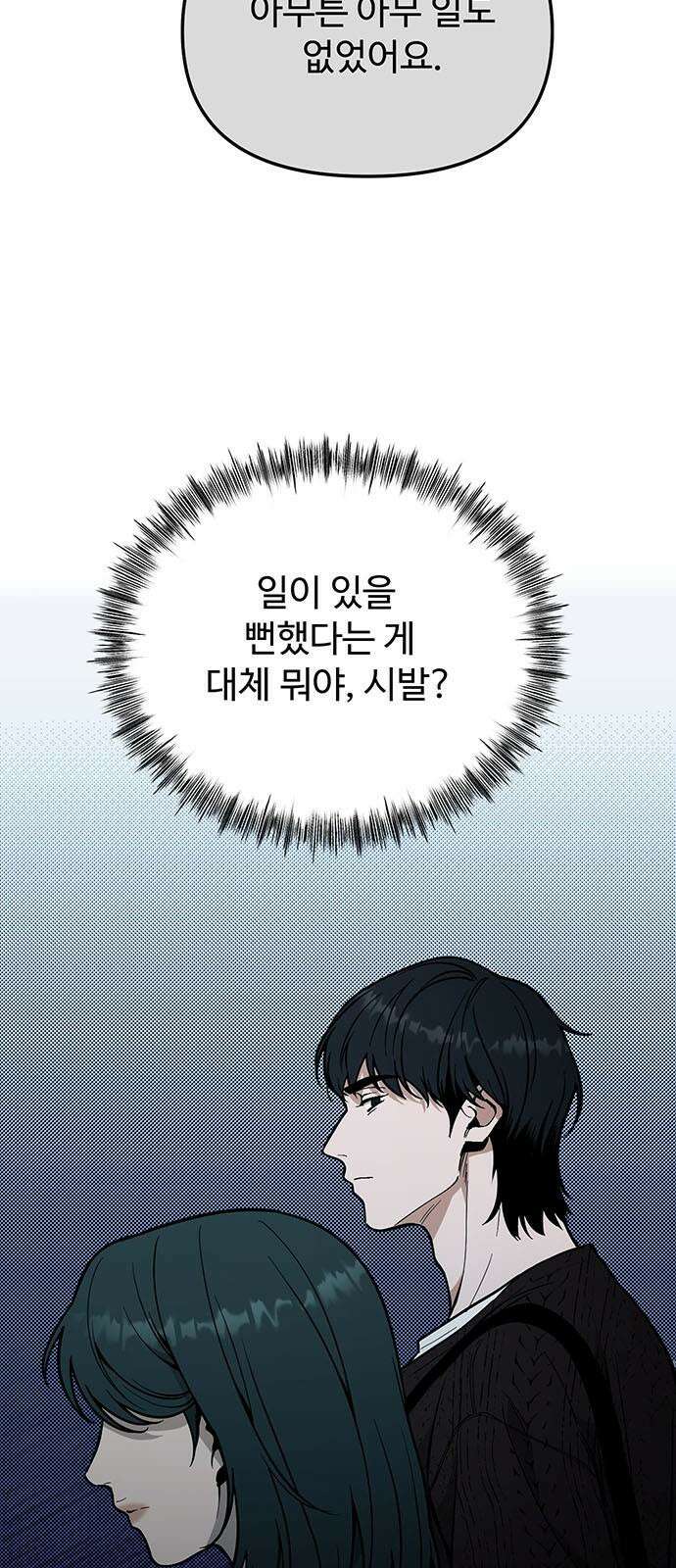 썰:관계주의 18화 : 비밀 5
