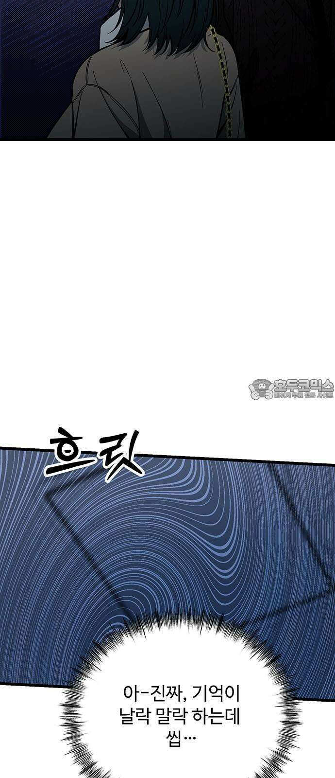 썰:관계주의 18화 : 비밀 6