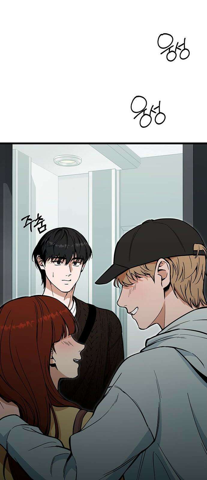 썰:관계주의 18화 : 비밀 8
