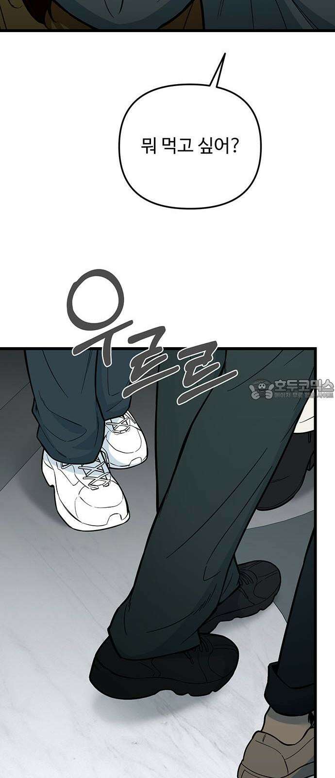 썰:관계주의 18화 : 비밀 9