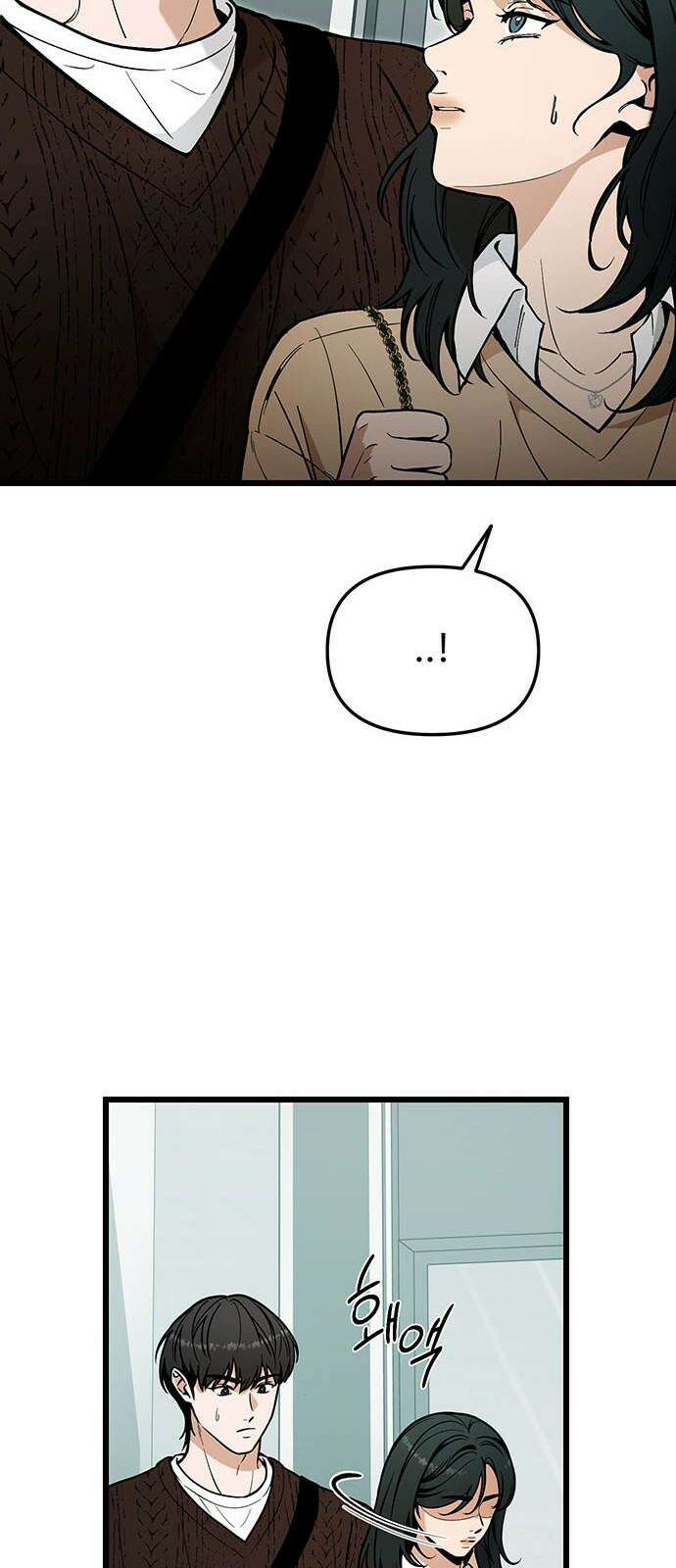 썰:관계주의 18화 : 비밀 13