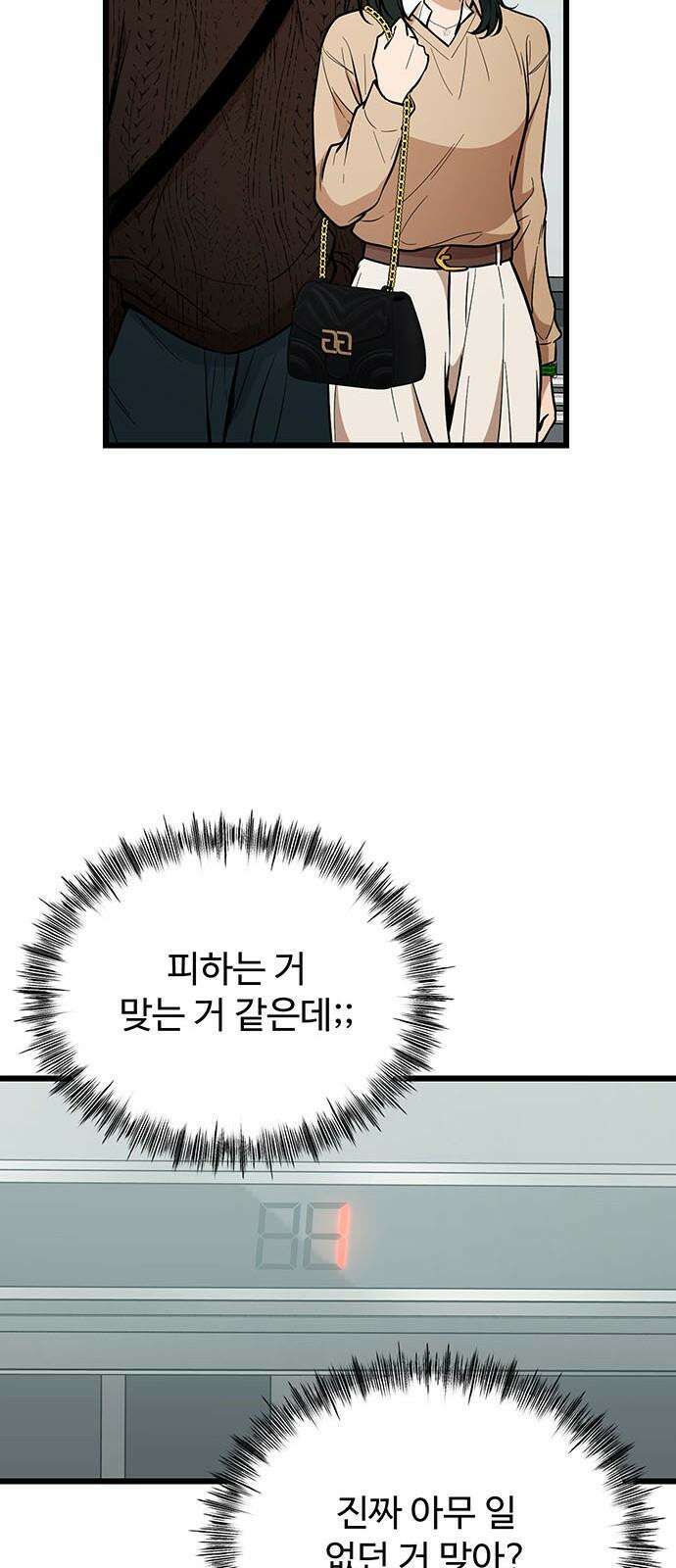 썰:관계주의 18화 : 비밀 14