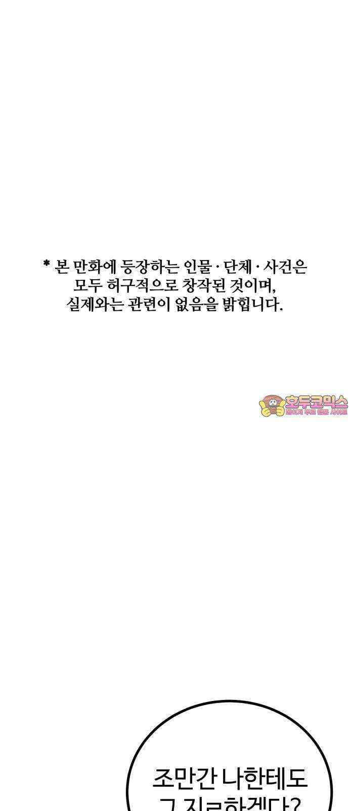동반입대 11화 - 폐급 1