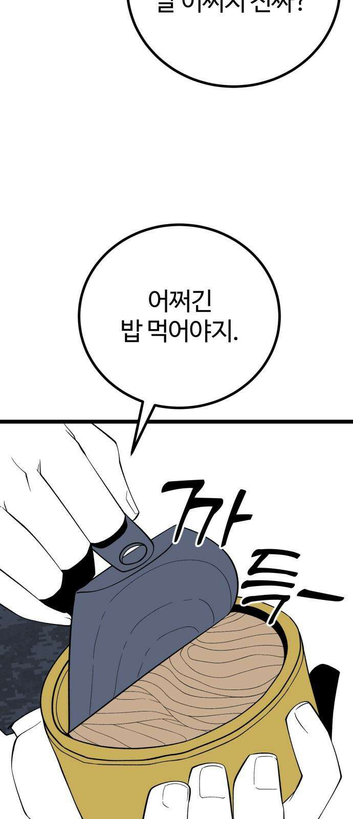 동반입대 11화 - 폐급 5