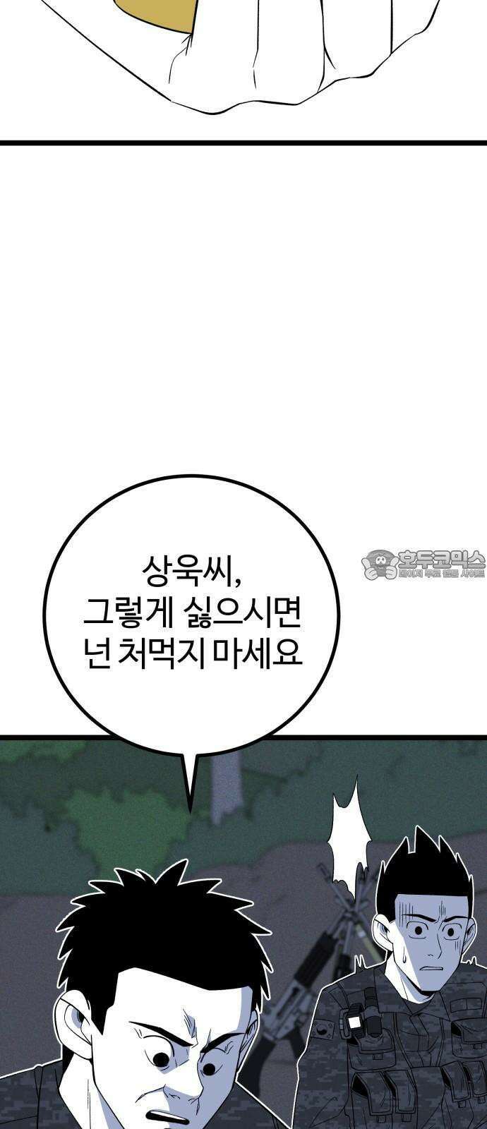 동반입대 11화 - 폐급 6
