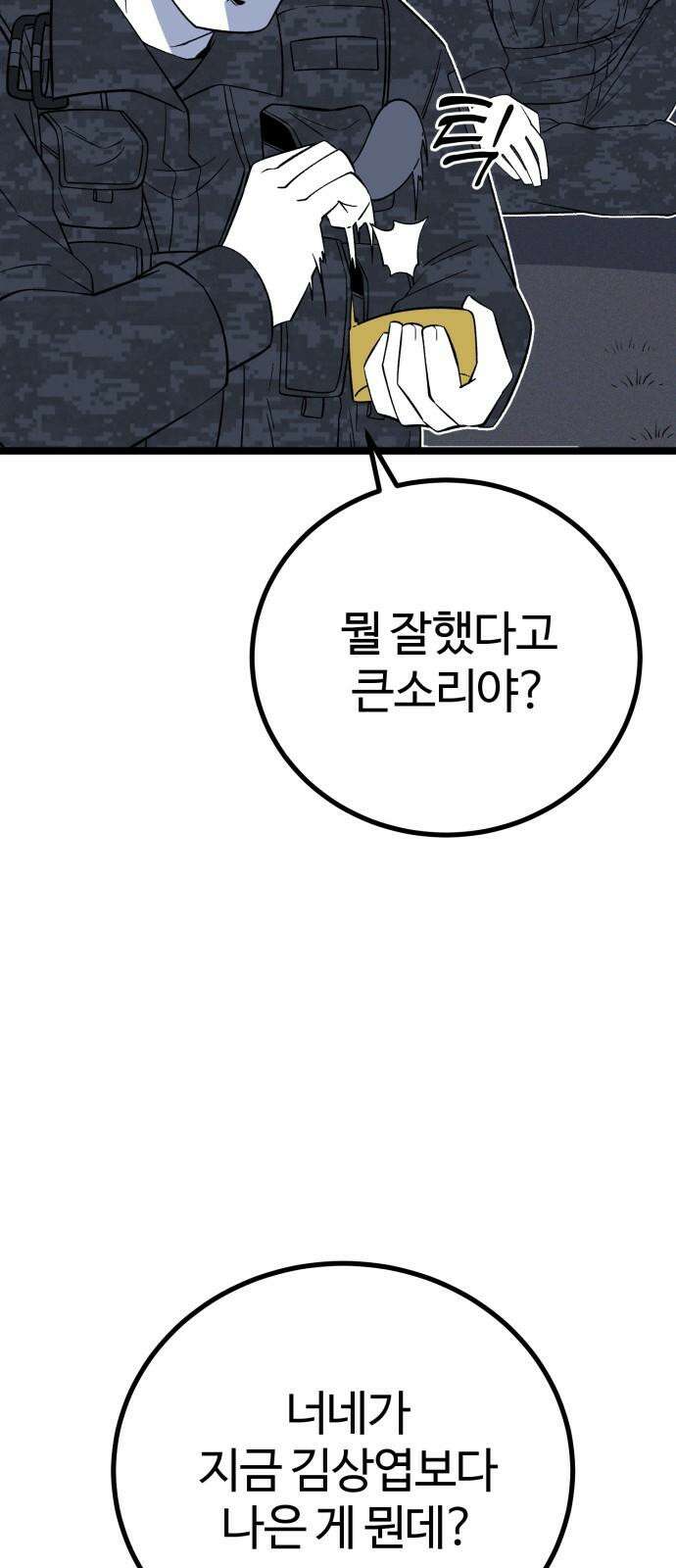 동반입대 11화 - 폐급 7