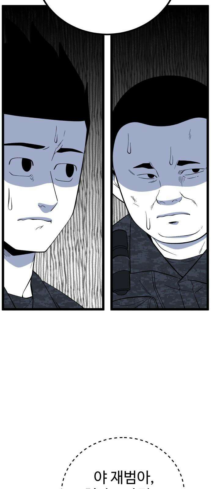 동반입대 11화 - 폐급 8