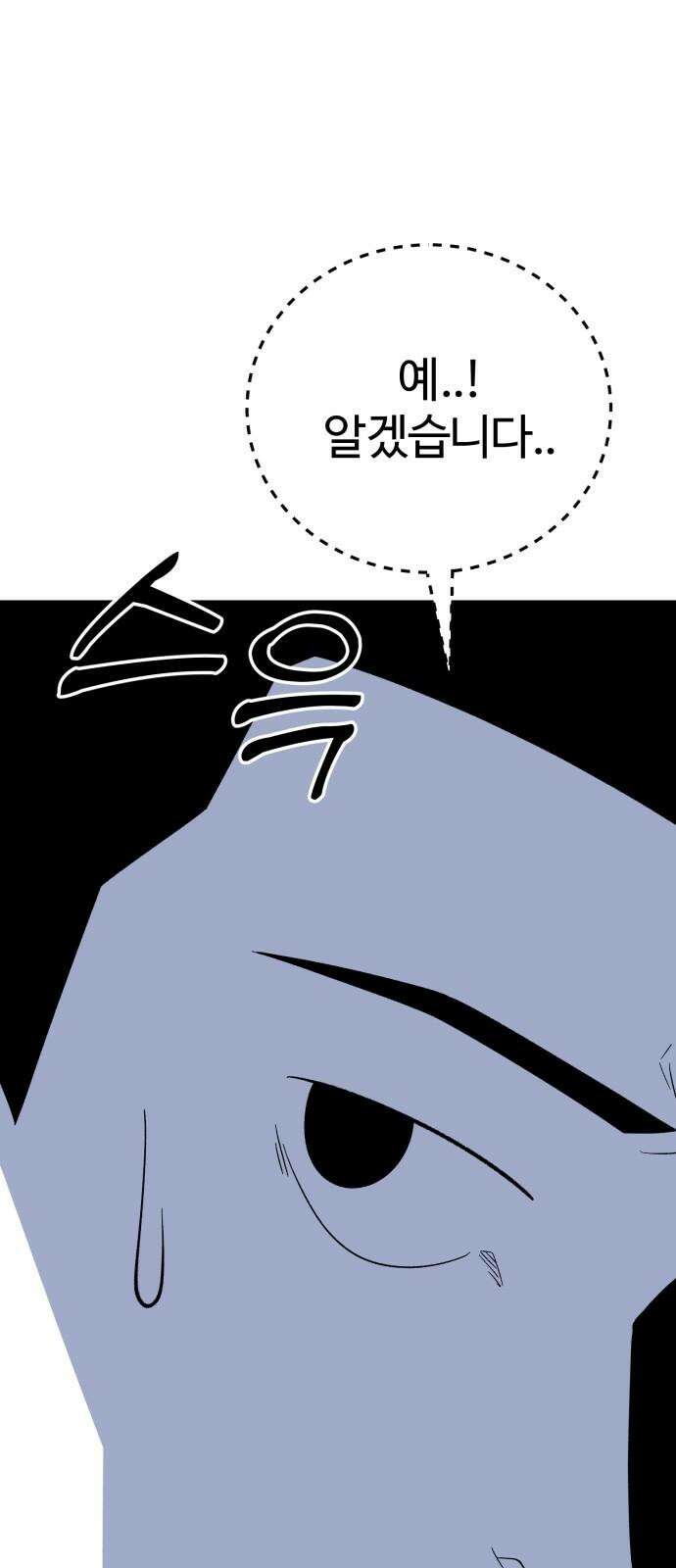 동반입대 11화 - 폐급 10