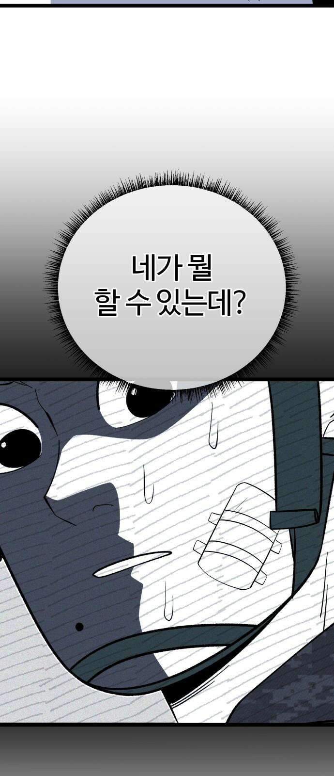 동반입대 11화 - 폐급 11