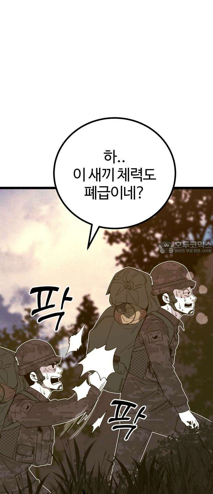 동반입대 11화 - 폐급 18