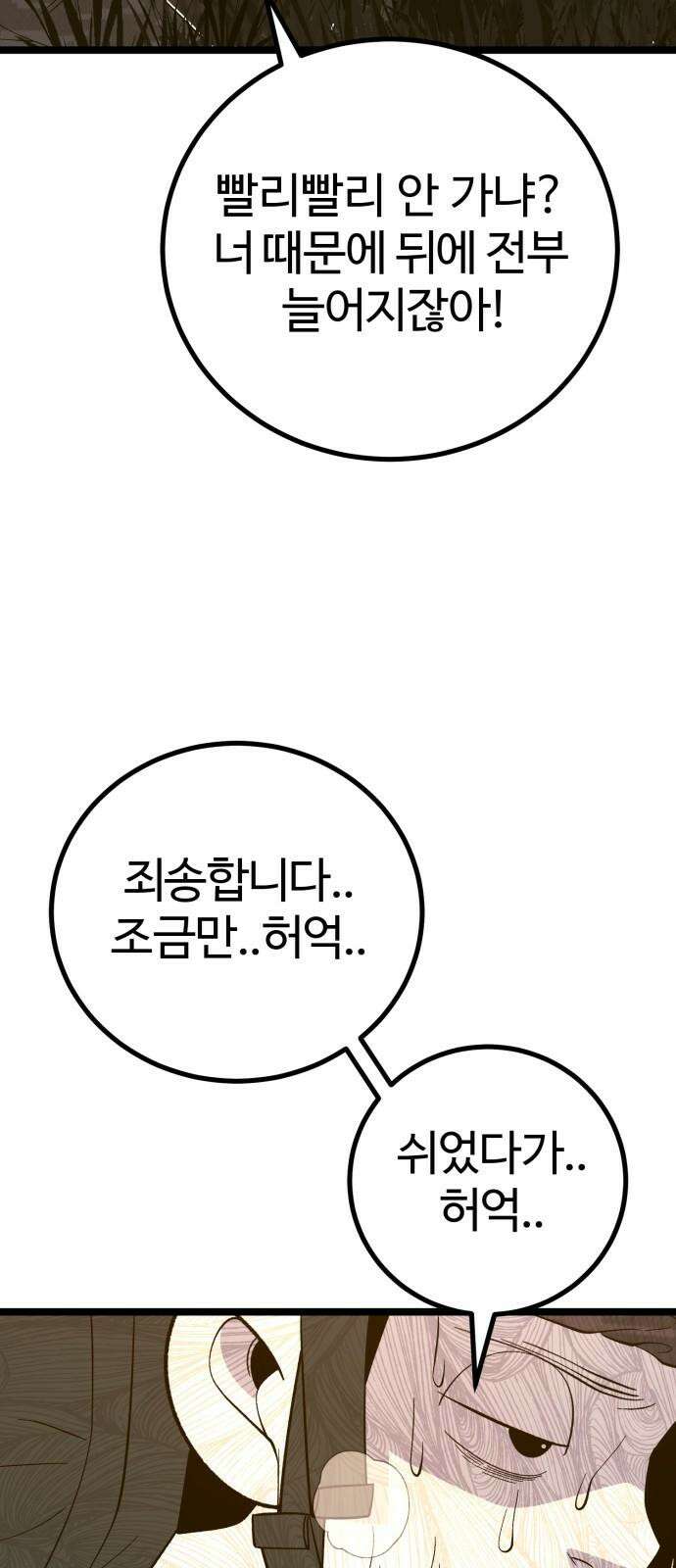 동반입대 11화 - 폐급 19