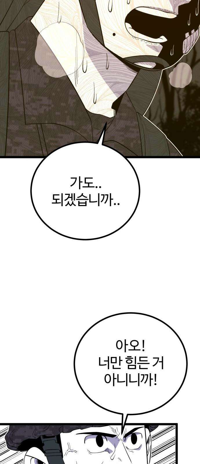 동반입대 11화 - 폐급 20