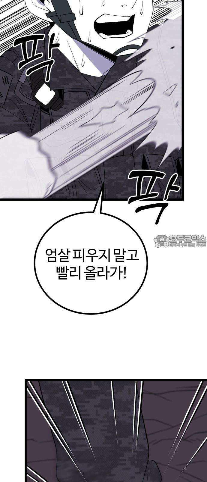 동반입대 11화 - 폐급 21