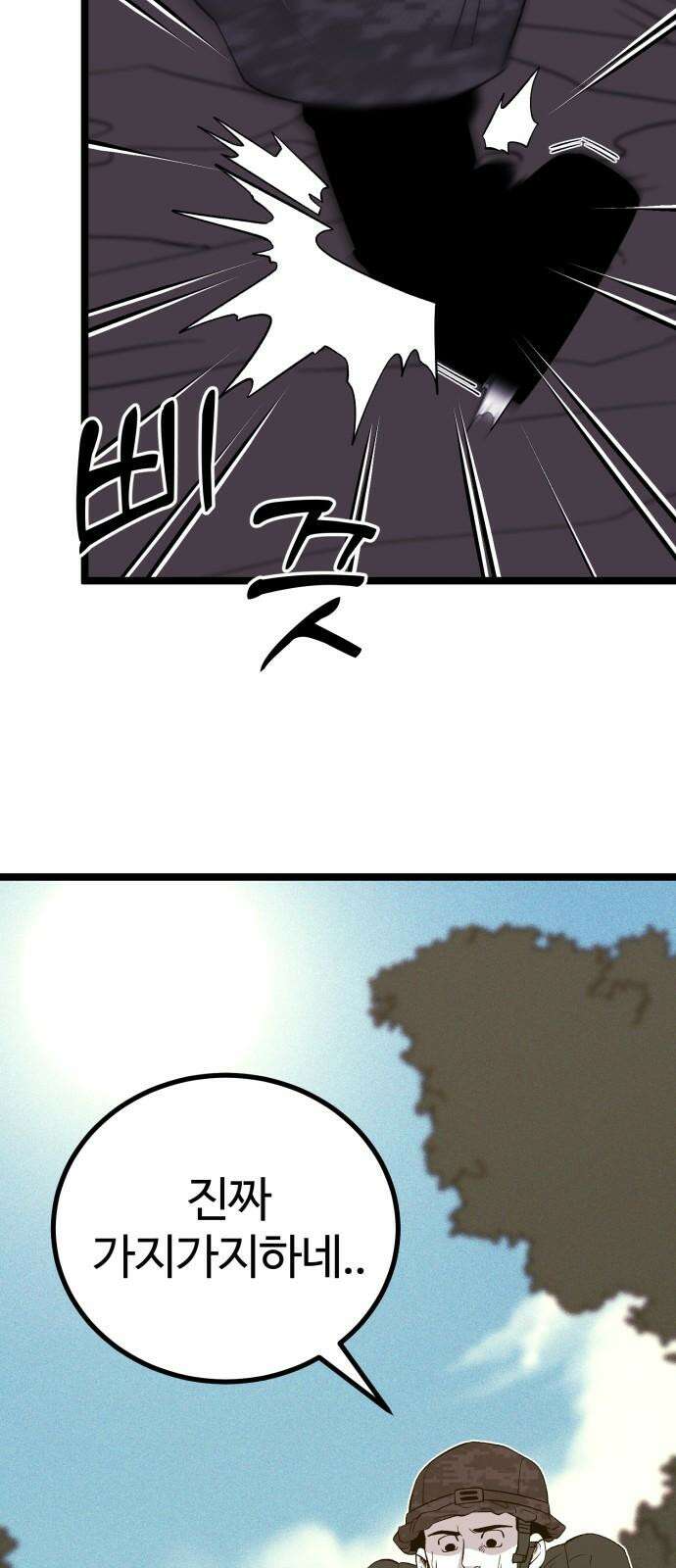 동반입대 11화 - 폐급 22