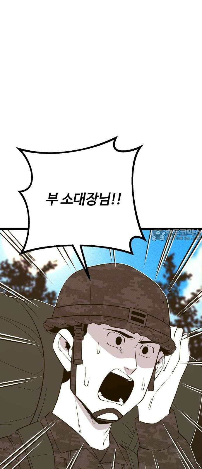 동반입대 11화 - 폐급 24