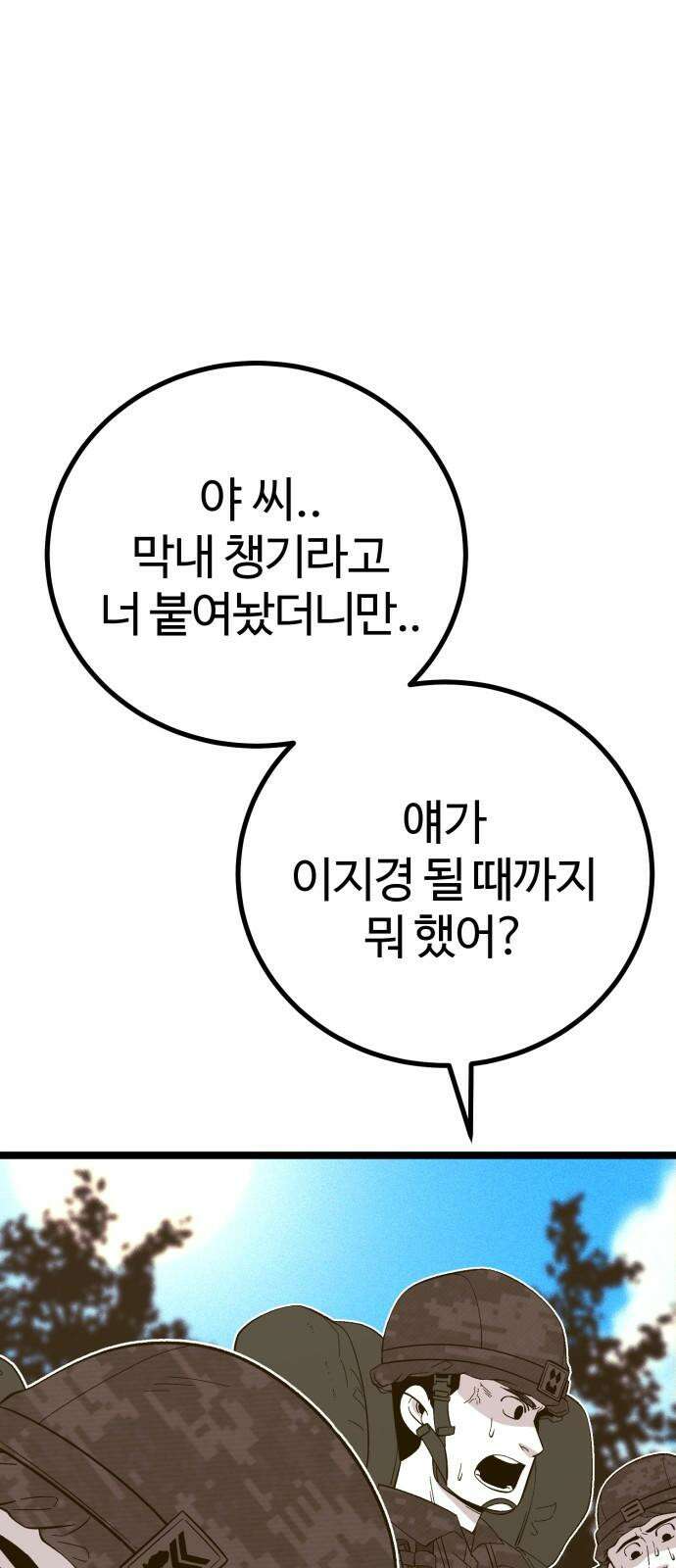 동반입대 11화 - 폐급 26