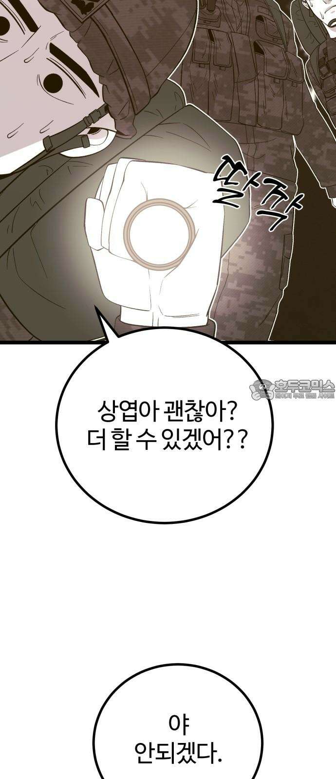동반입대 11화 - 폐급 27