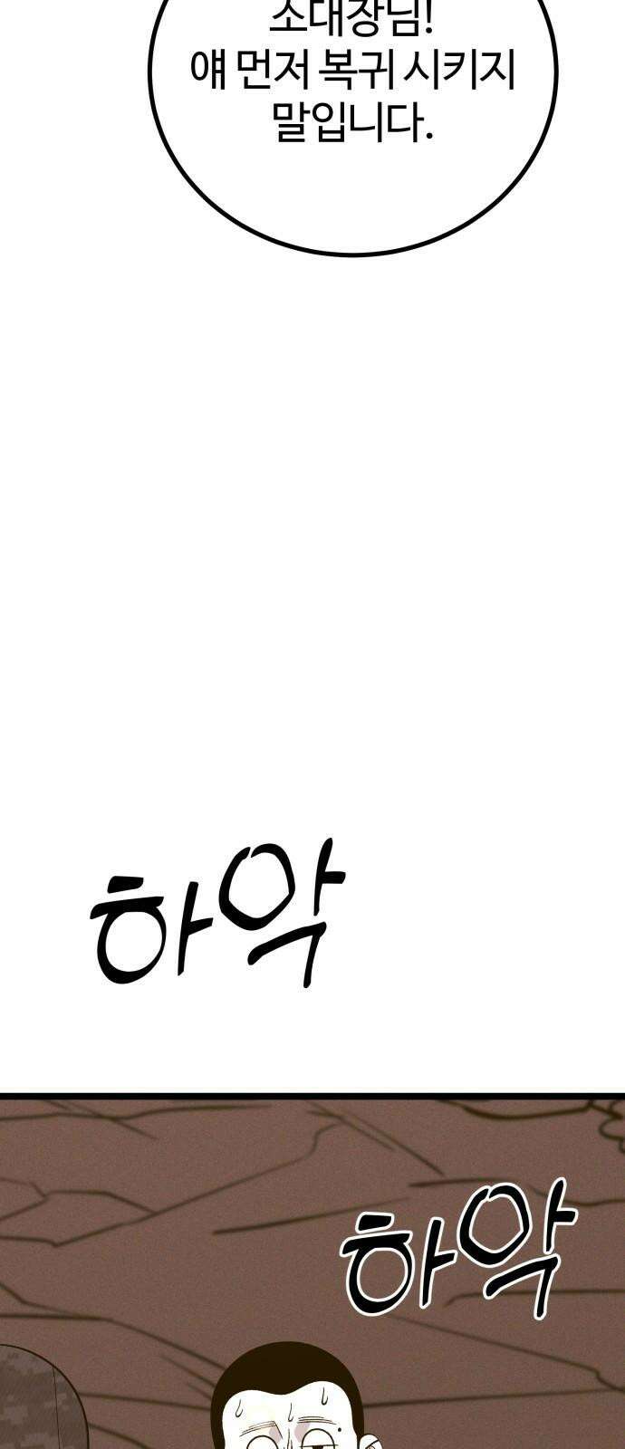 동반입대 11화 - 폐급 29