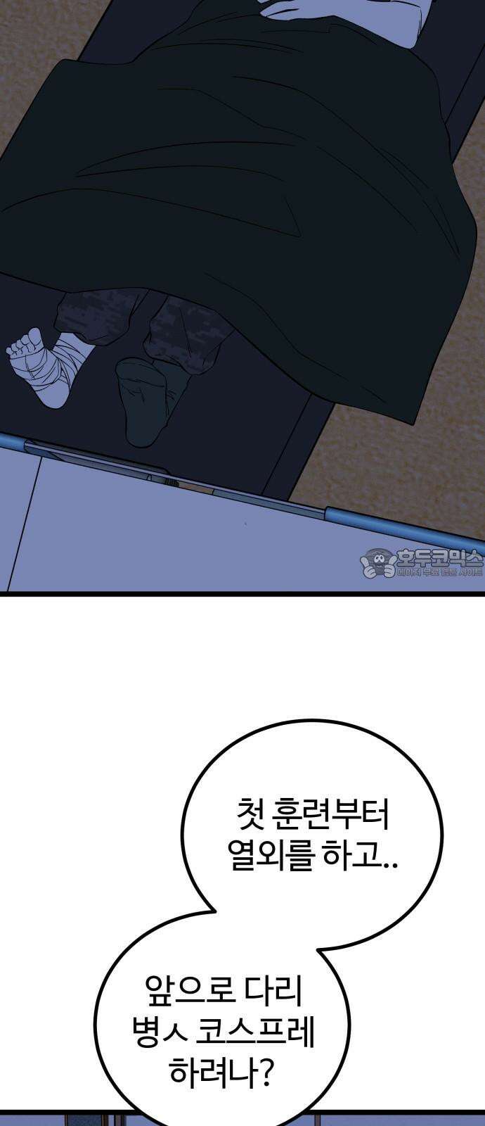 동반입대 11화 - 폐급 33