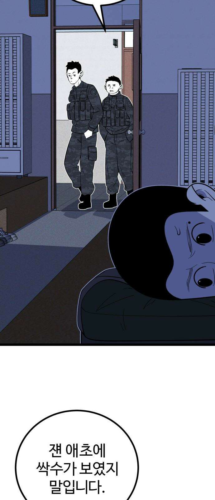 동반입대 11화 - 폐급 34