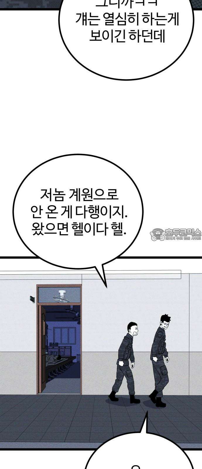 동반입대 11화 - 폐급 36