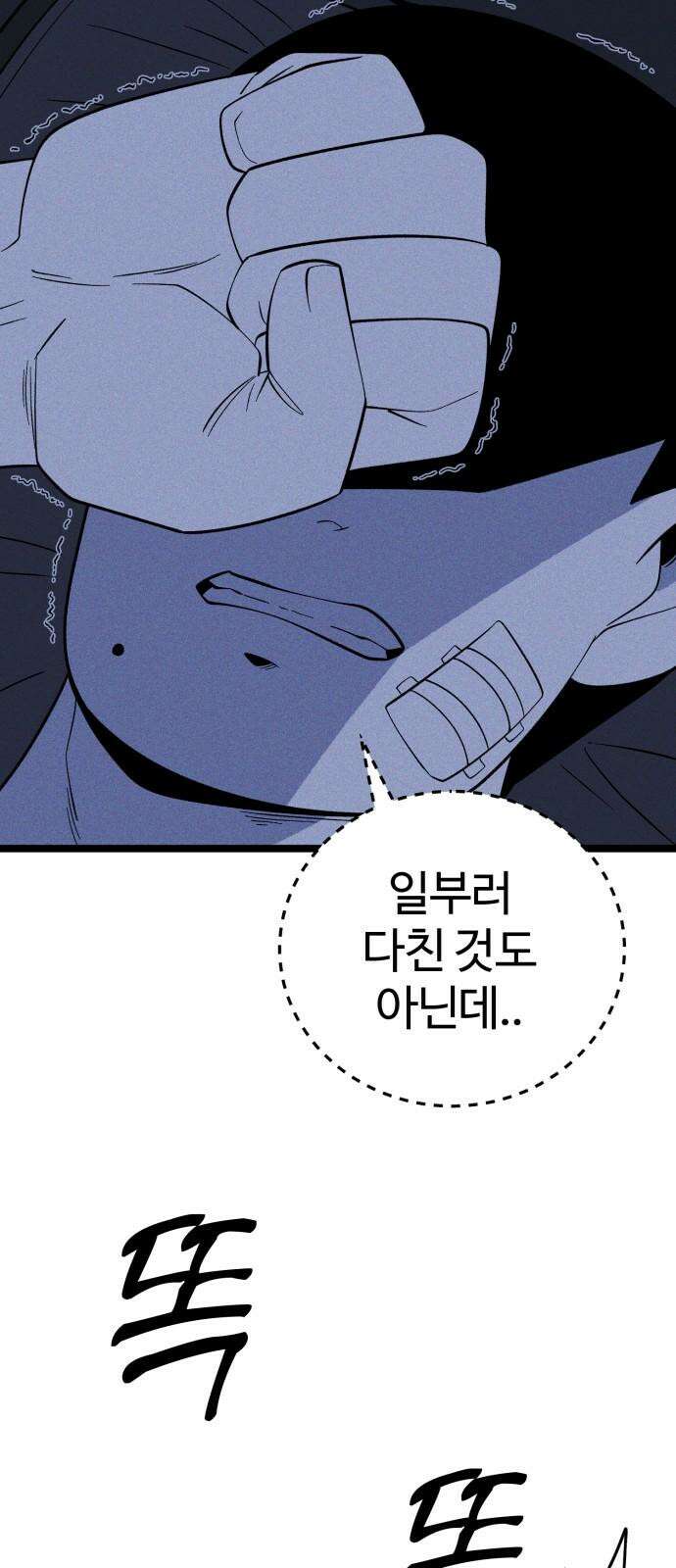 동반입대 11화 - 폐급 38