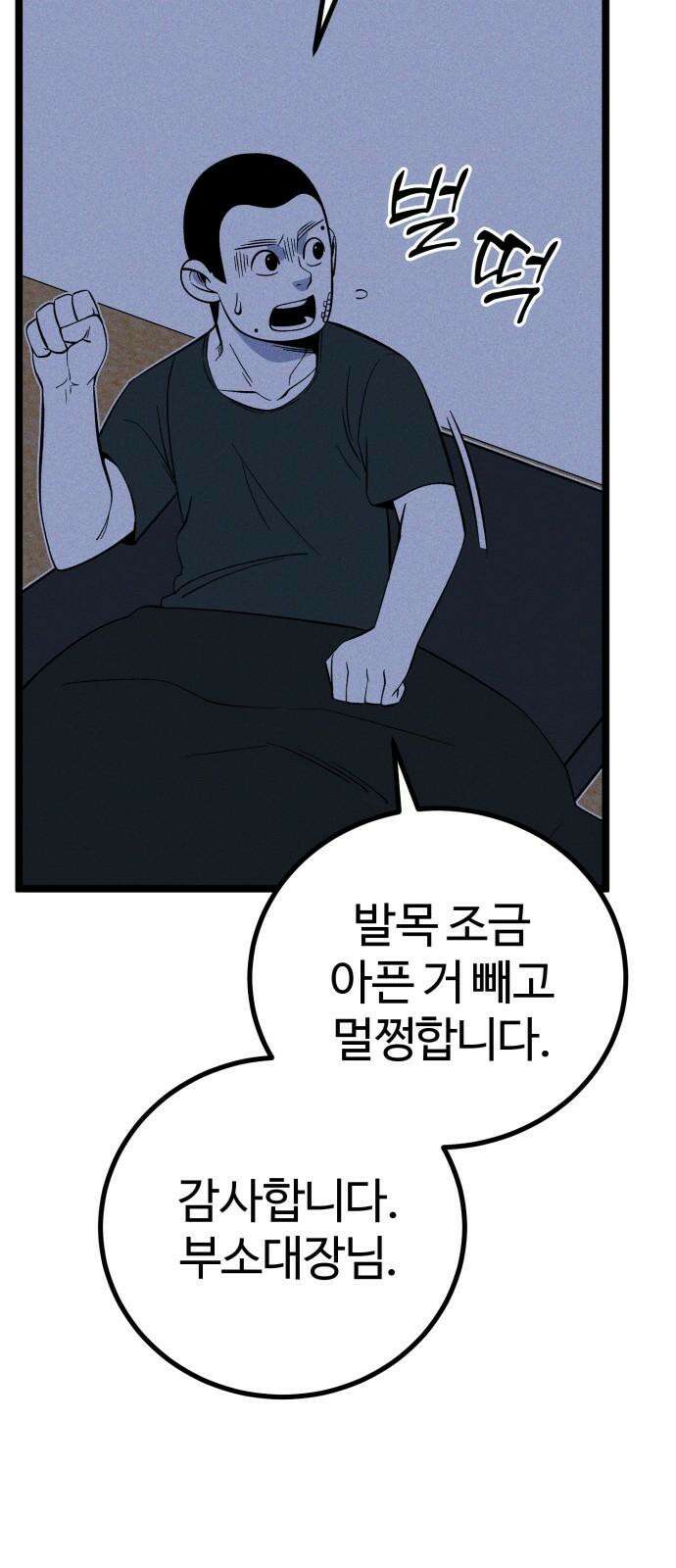 동반입대 11화 - 폐급 41