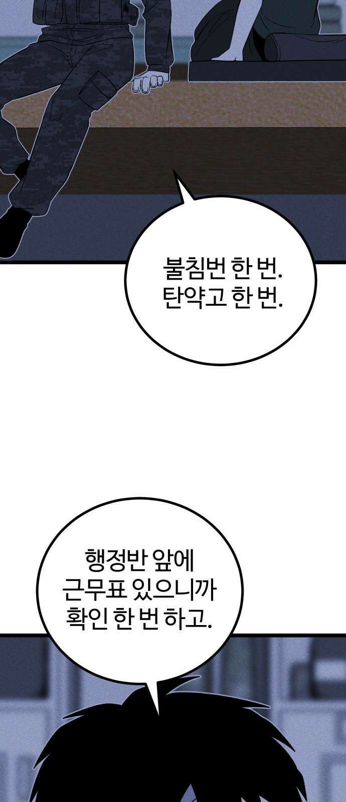 동반입대 11화 - 폐급 43