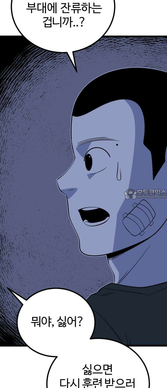 동반입대 11화 - 폐급 45