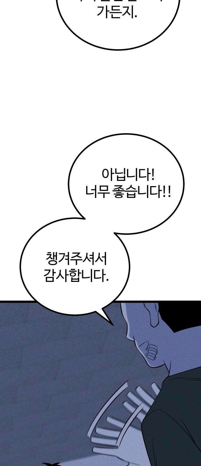 동반입대 11화 - 폐급 46