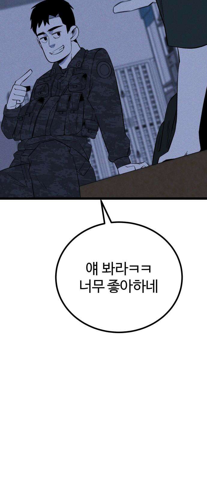 동반입대 11화 - 폐급 47