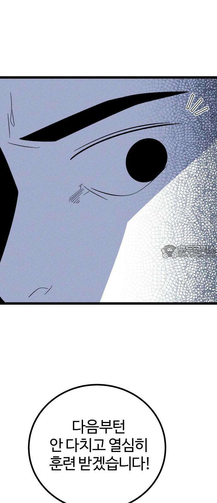 동반입대 11화 - 폐급 48