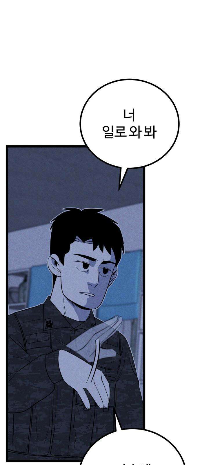 동반입대 11화 - 폐급 50