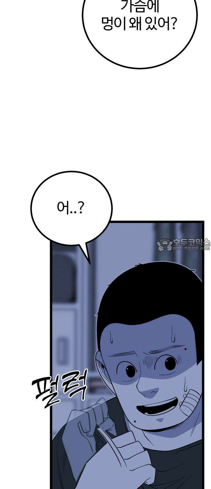 동반입대 11화 - 폐급 51