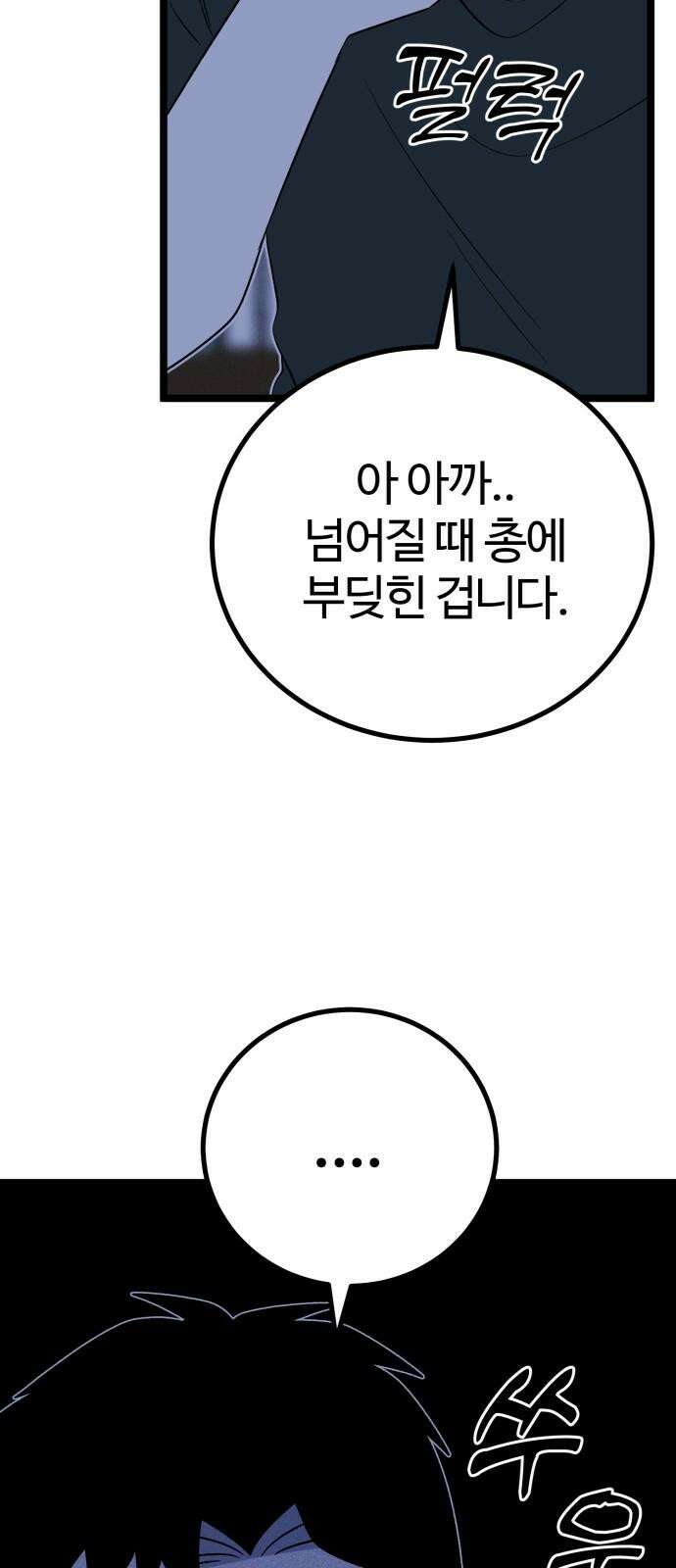 동반입대 11화 - 폐급 52