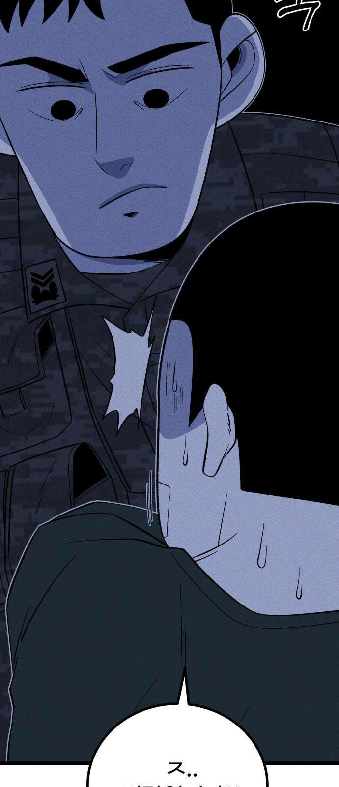 동반입대 11화 - 폐급 53