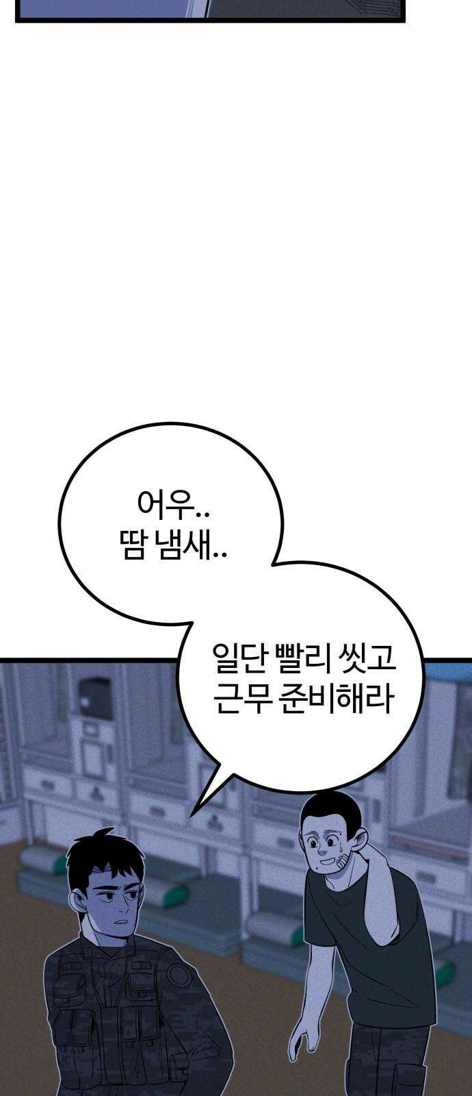 동반입대 11화 - 폐급 55