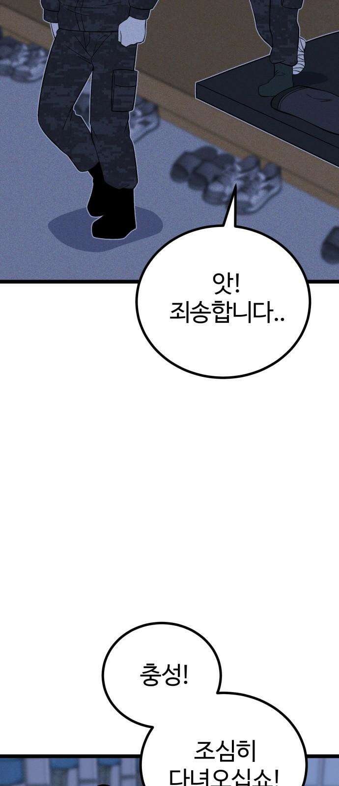 동반입대 11화 - 폐급 56