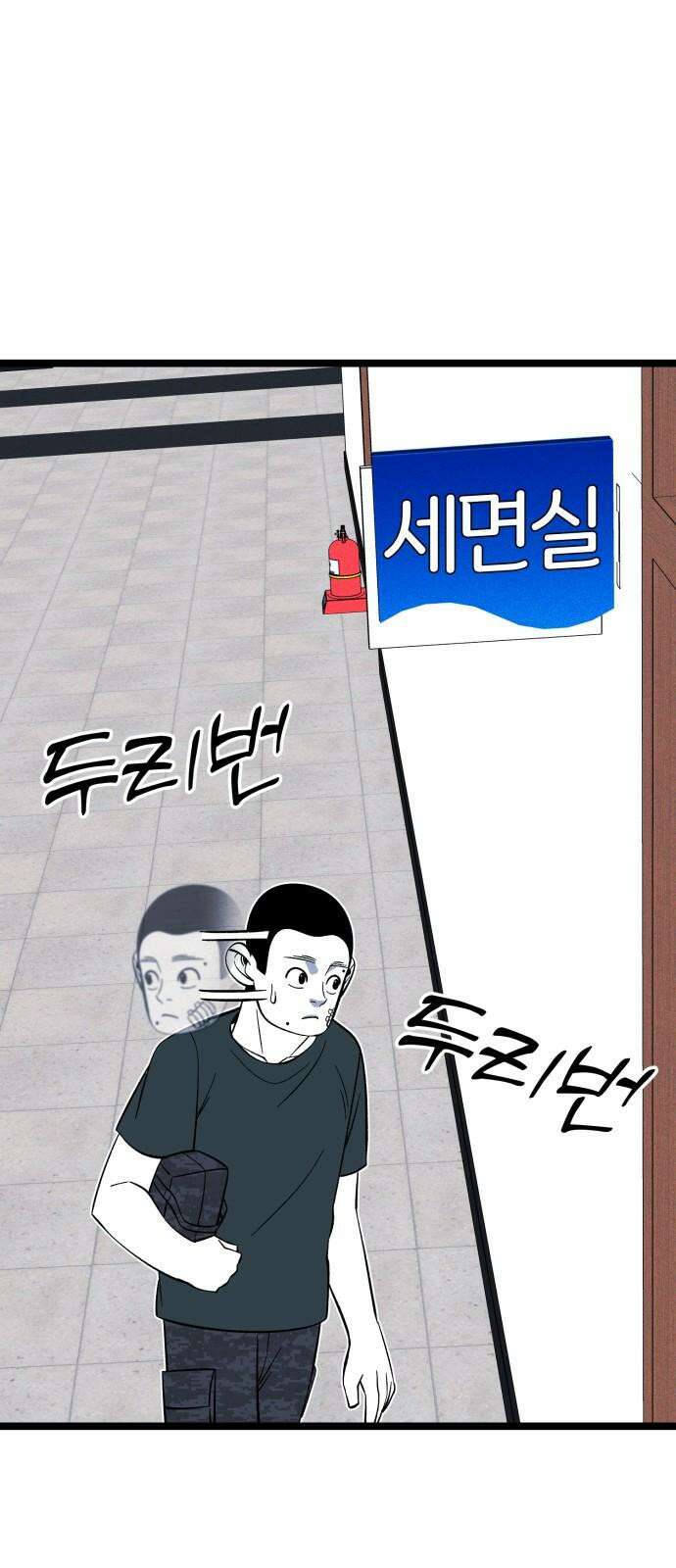 동반입대 11화 - 폐급 59