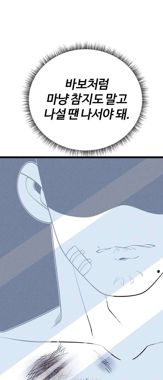 동반입대 11화 - 폐급 64