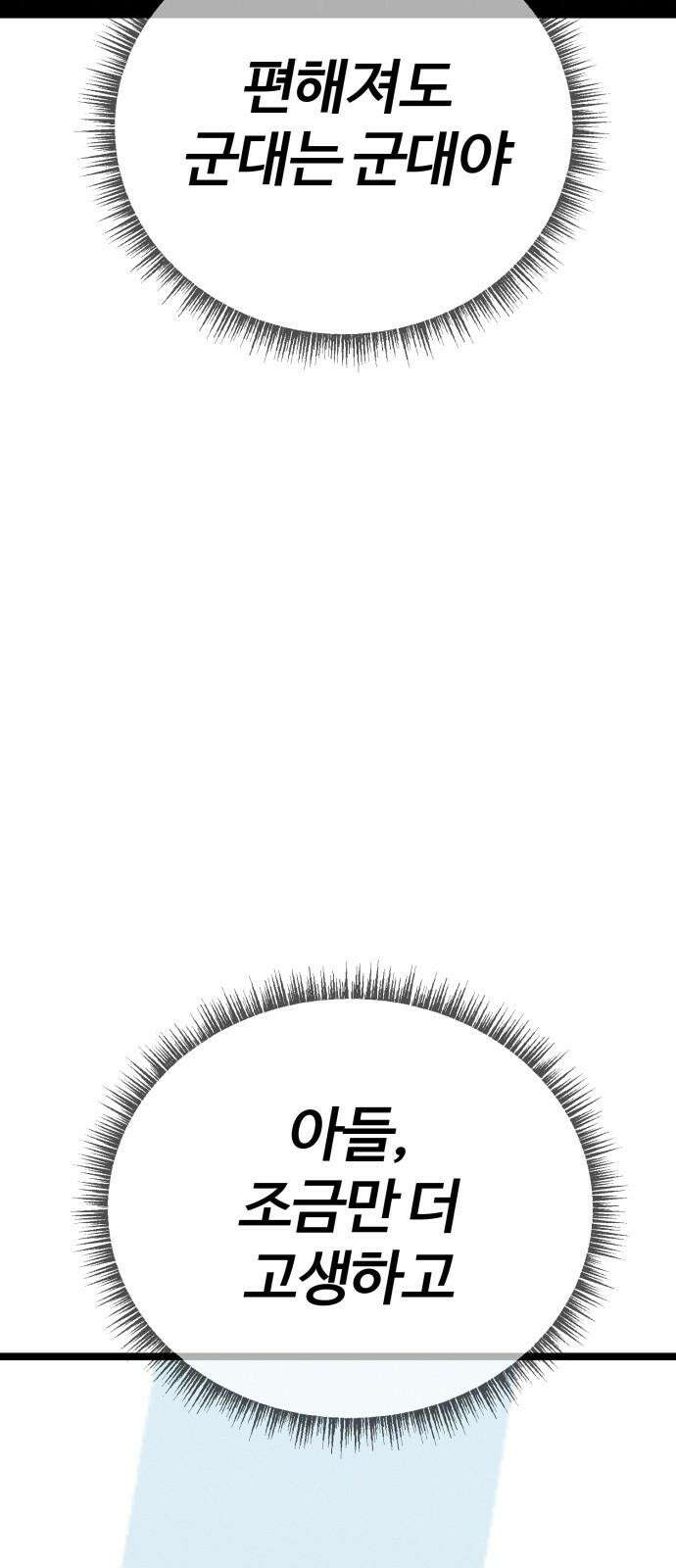 동반입대 11화 - 폐급 67
