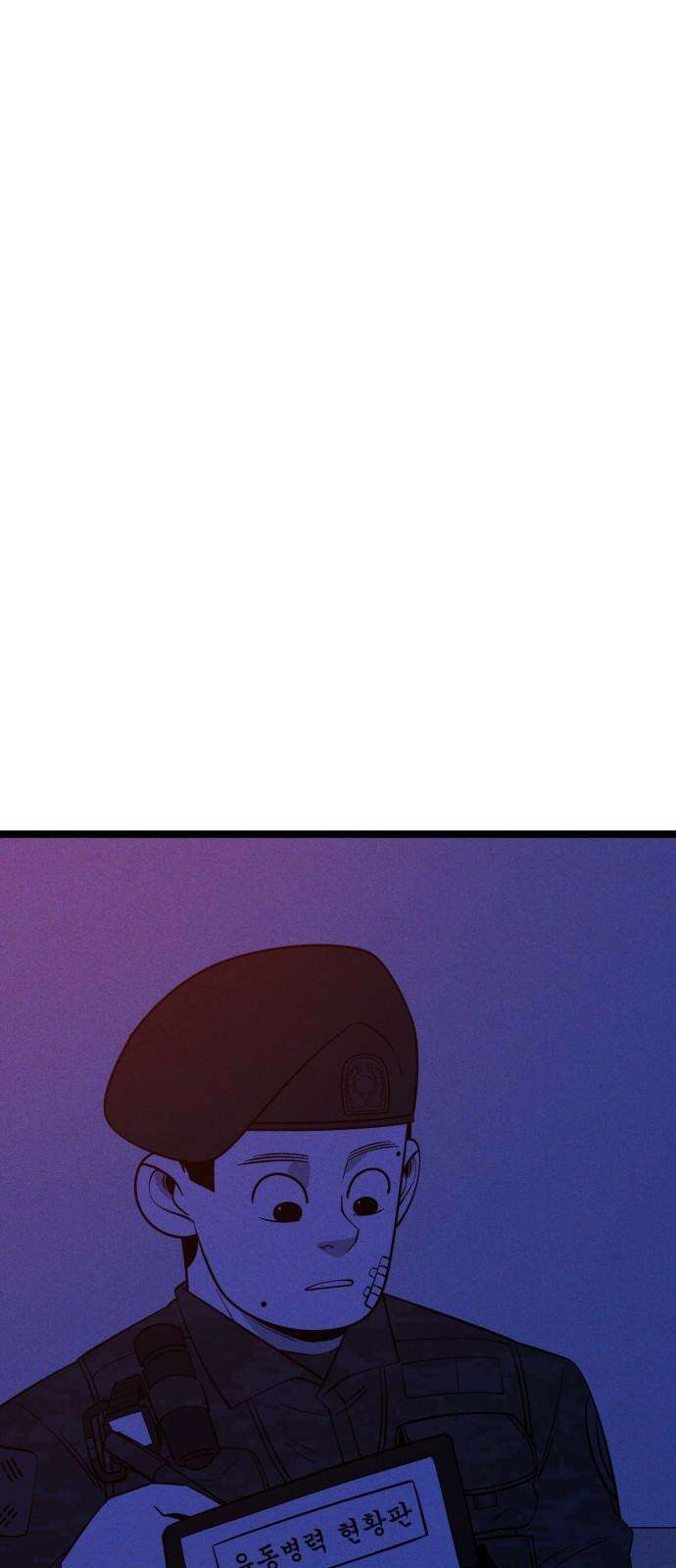 동반입대 11화 - 폐급 76